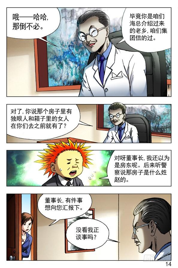 431潘家父子-中国惊奇先生（神鬼七杀令）-权迎升（第6张）