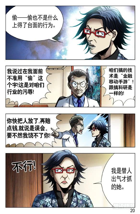 432为了爱-中国惊奇先生（神鬼七杀令）-权迎升（第4张）