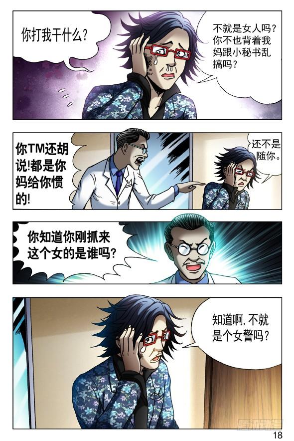 432为了爱-中国惊奇先生（神鬼七杀令）-权迎升（第2张）