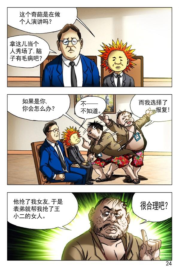 432为了爱-中国惊奇先生（神鬼七杀令）-权迎升（第8张）