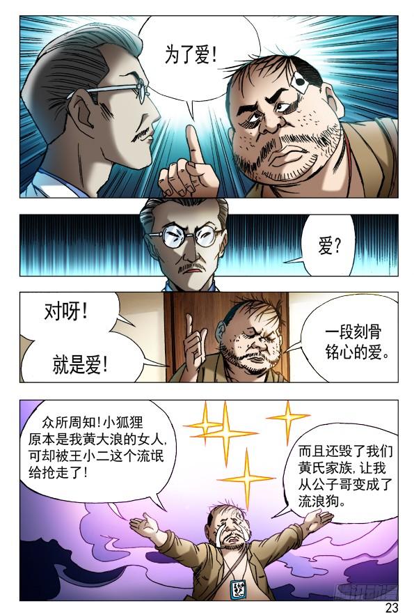 432为了爱-中国惊奇先生（神鬼七杀令）-权迎升（第7张）