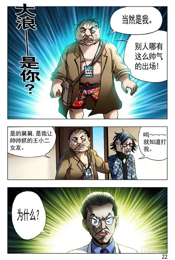 432为了爱-中国惊奇先生（神鬼七杀令）-权迎升（第6张）