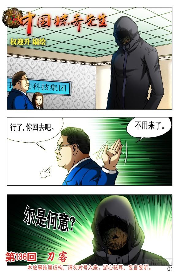 433神秘来客-中国惊奇先生（神鬼七杀令）-权迎升（第7张）
