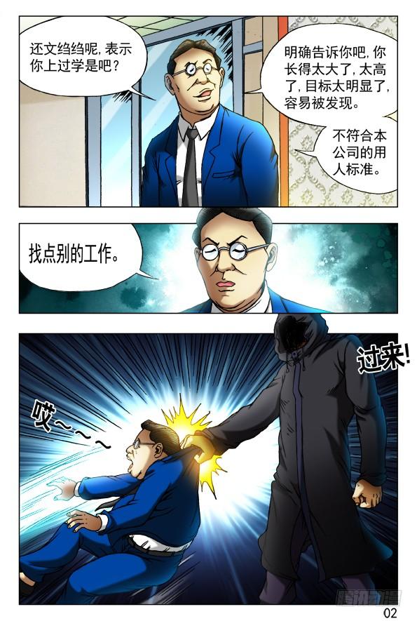433神秘来客-中国惊奇先生（神鬼七杀令）-权迎升（第8张）