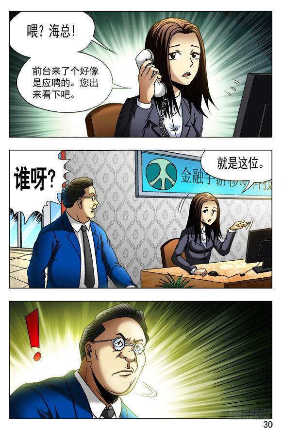 433神秘来客-中国惊奇先生（神鬼七杀令）-权迎升（第6张）