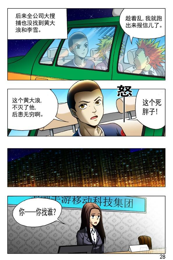 433神秘来客-中国惊奇先生（神鬼七杀令）-权迎升（第4张）