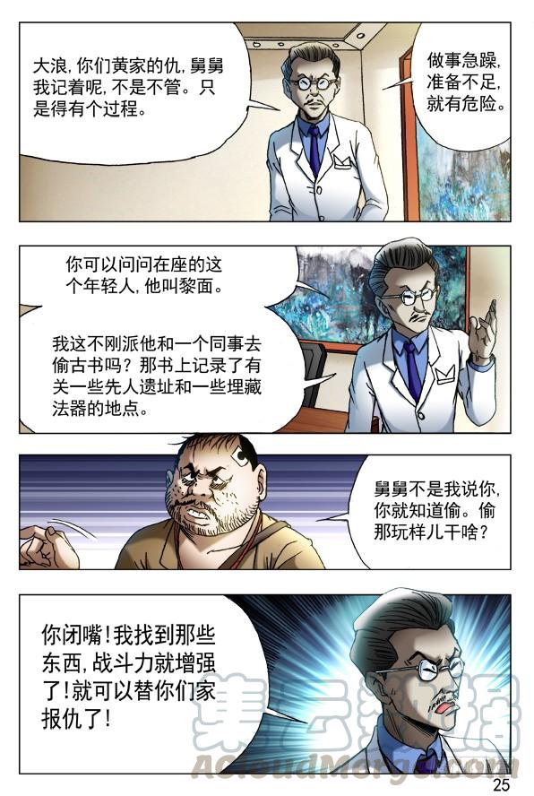 433神秘来客-中国惊奇先生（神鬼七杀令）-权迎升（第1张）