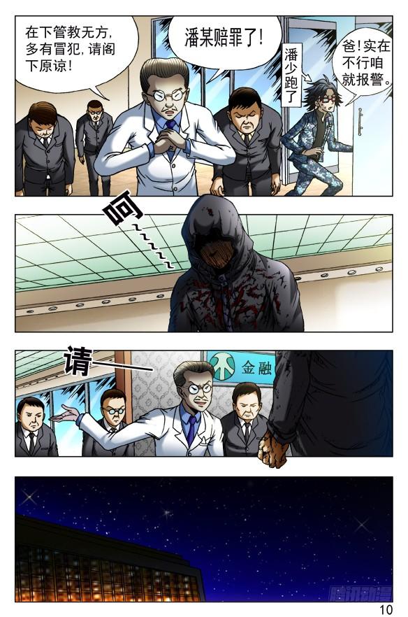 434登门讨债-中国惊奇先生（神鬼七杀令）-权迎升（第8张）