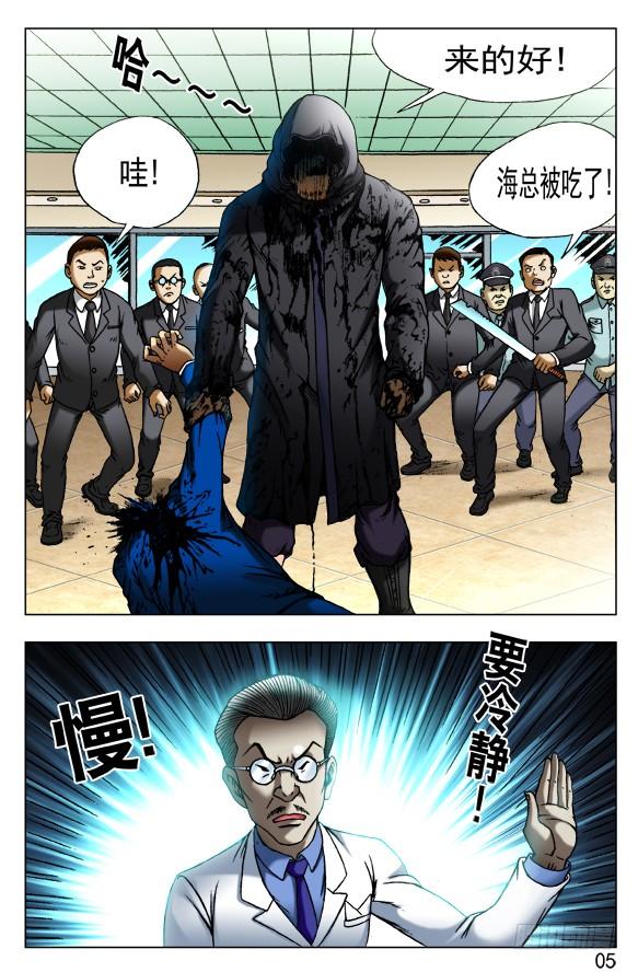 434登门讨债-中国惊奇先生（神鬼七杀令）-权迎升（第3张）
