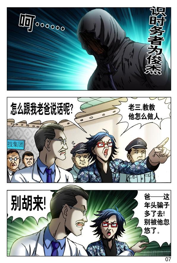 434登门讨债-中国惊奇先生（神鬼七杀令）-权迎升（第5张）