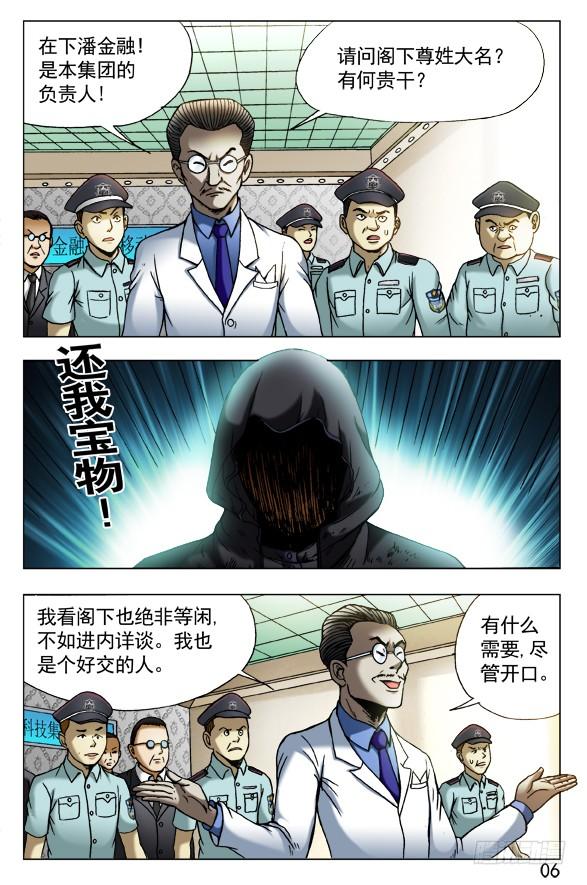 434登门讨债-中国惊奇先生（神鬼七杀令）-权迎升（第4张）
