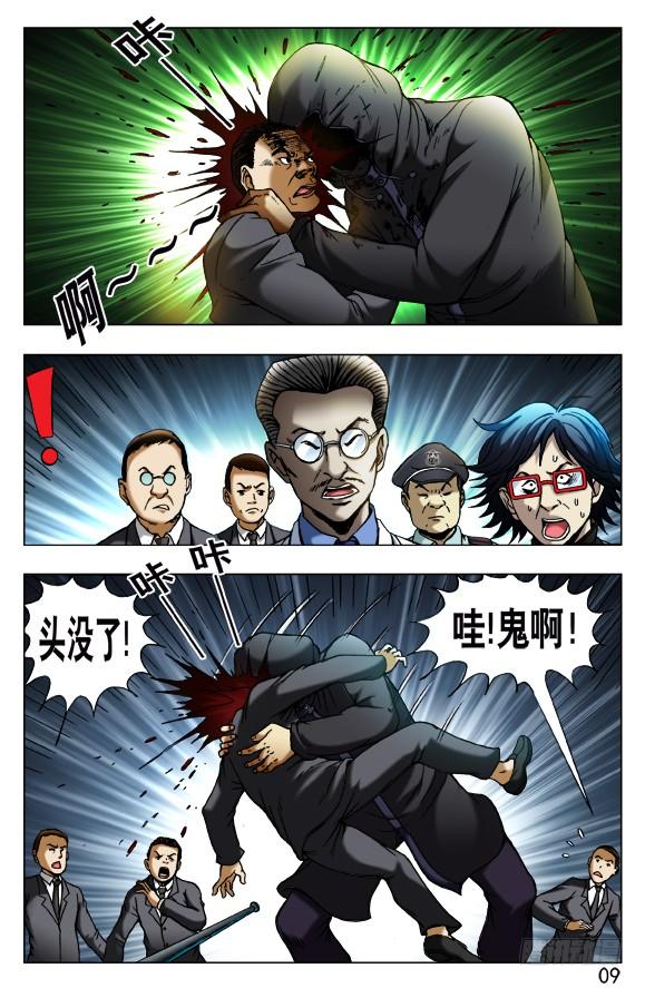 434登门讨债-中国惊奇先生（神鬼七杀令）-权迎升（第7张）