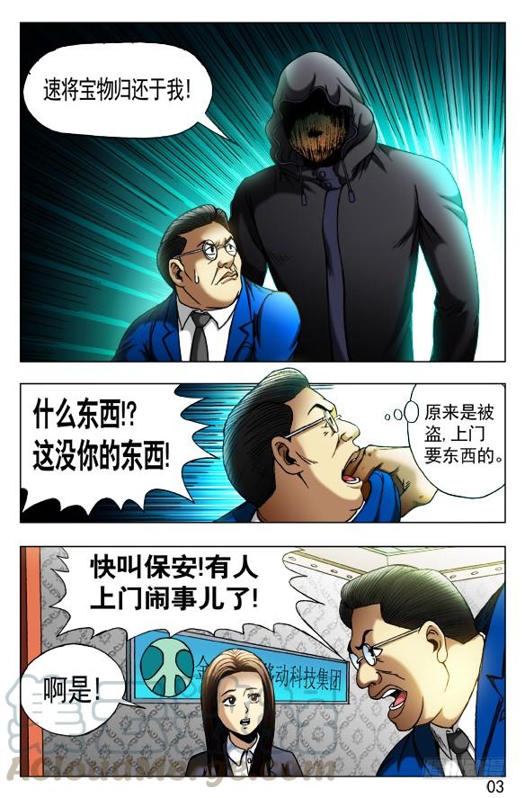434登门讨债-中国惊奇先生（神鬼七杀令）-权迎升（第1张）