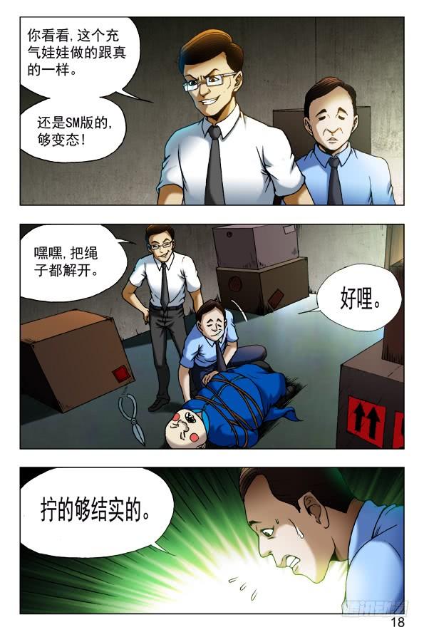 435充气娃娃-中国惊奇先生（神鬼七杀令）-权迎升（第8张）