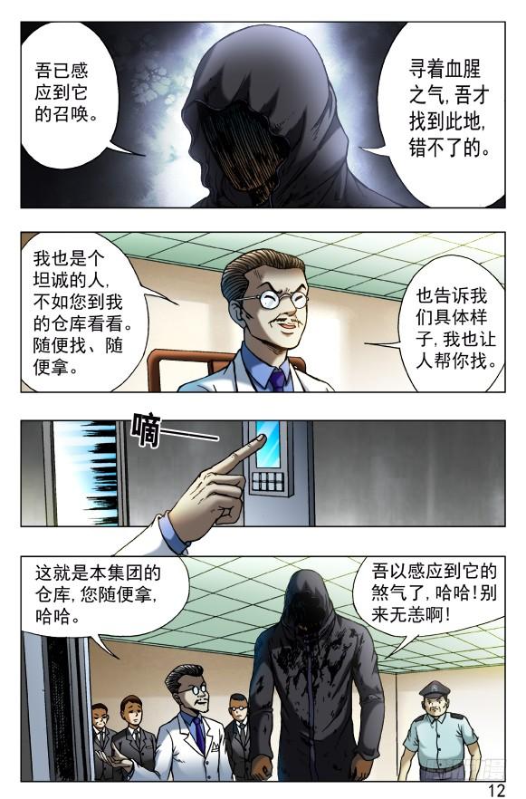 435充气娃娃-中国惊奇先生（神鬼七杀令）-权迎升（第2张）