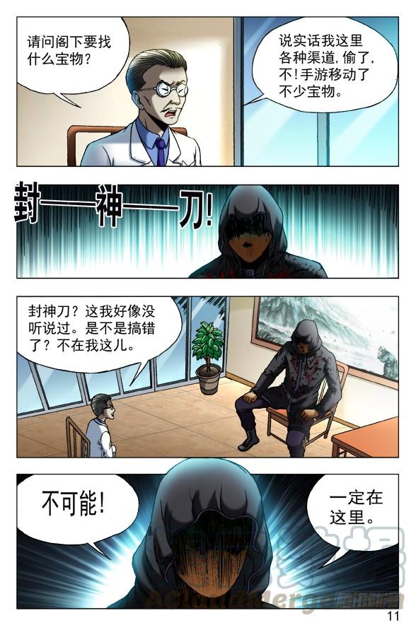 435充气娃娃-中国惊奇先生（神鬼七杀令）-权迎升（第1张）