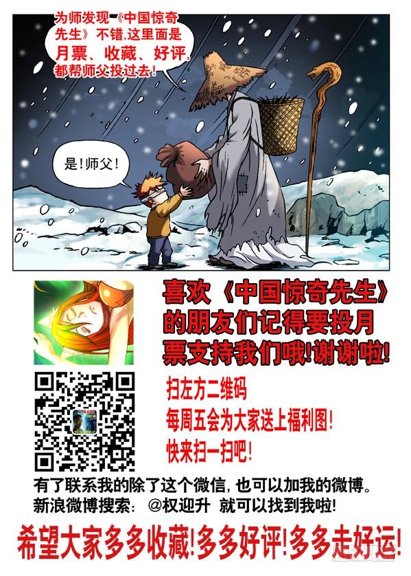 436报复-中国惊奇先生（神鬼七杀令）-权迎升（第12张）