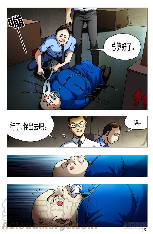 436报复-中国惊奇先生（神鬼七杀令）-权迎升（第1张）