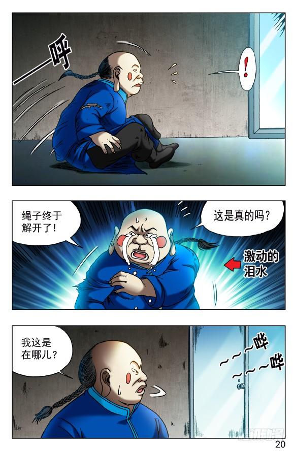 436报复-中国惊奇先生（神鬼七杀令）-权迎升（第2张）