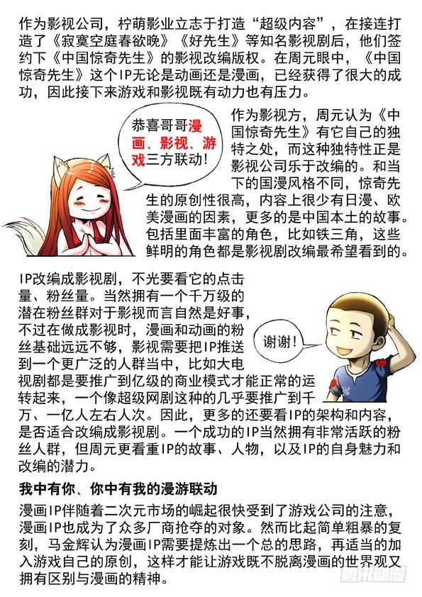 436报复-中国惊奇先生（神鬼七杀令）-权迎升（第10张）