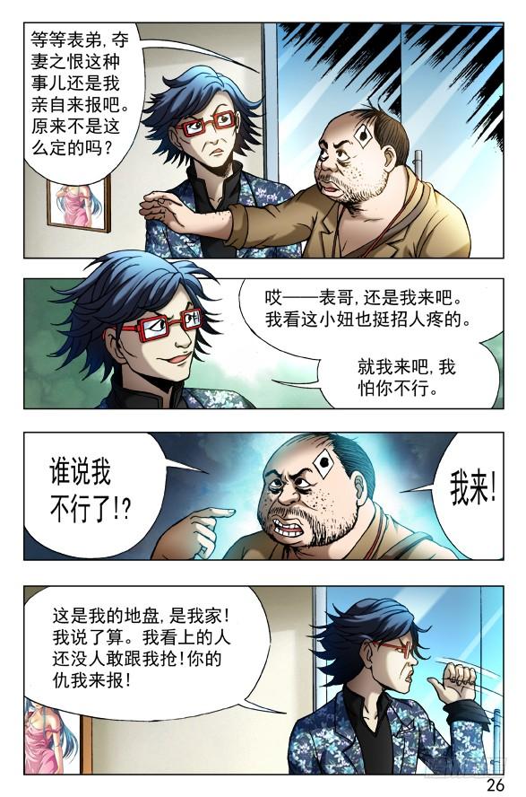 436报复-中国惊奇先生（神鬼七杀令）-权迎升（第8张）