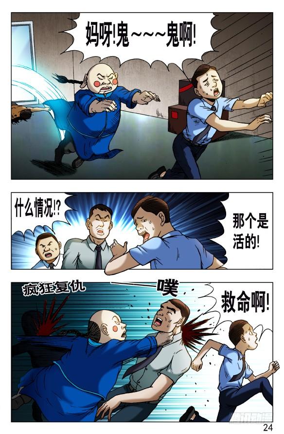 436报复-中国惊奇先生（神鬼七杀令）-权迎升（第6张）