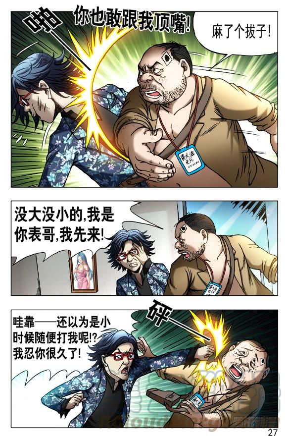 437同是天涯沦落人-中国惊奇先生（神鬼七杀令）-权迎升（第1张）