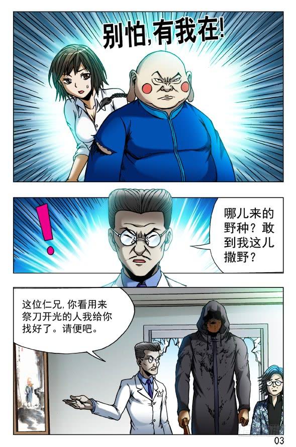 437同是天涯沦落人-中国惊奇先生（神鬼七杀令）-权迎升（第7张）