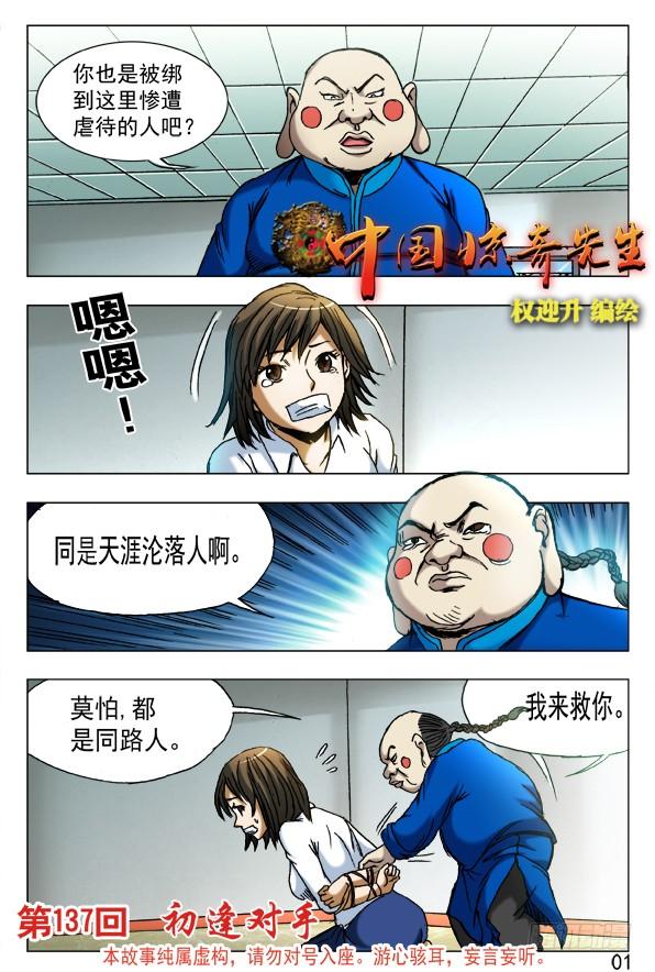 437同是天涯沦落人-中国惊奇先生（神鬼七杀令）-权迎升（第5张）
