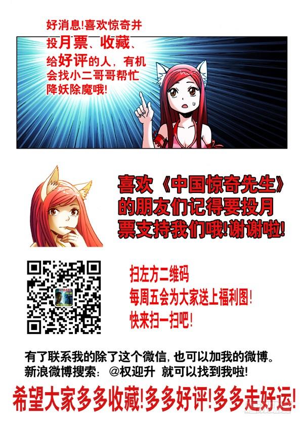 437同是天涯沦落人-中国惊奇先生（神鬼七杀令）-权迎升（第9张）