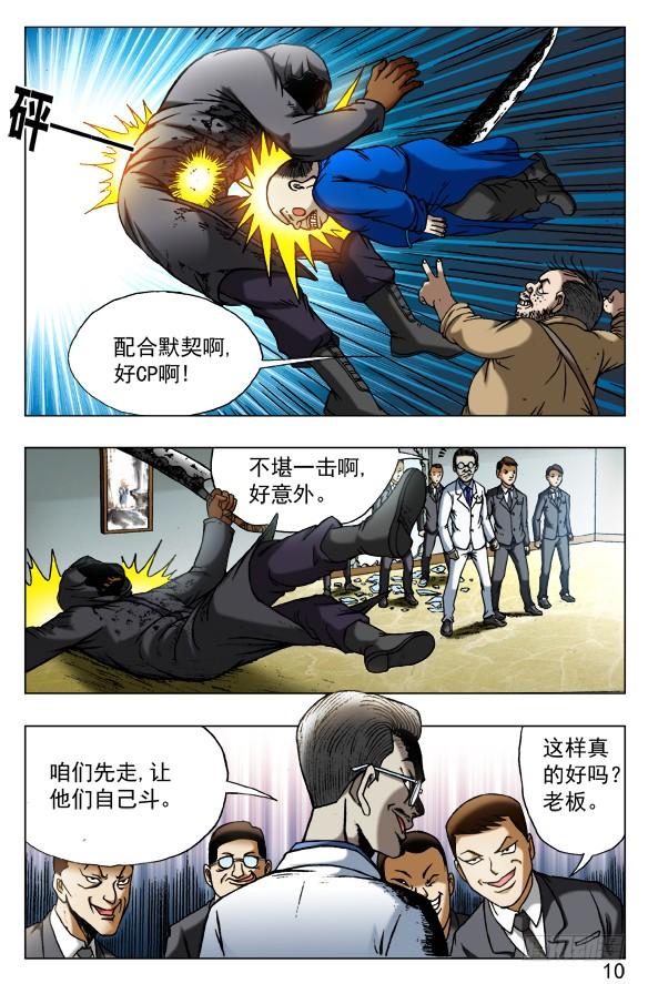 438好CP-中国惊奇先生（神鬼七杀令）-权迎升（第6张）