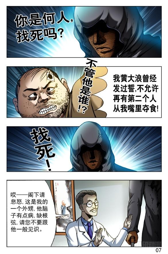 438好CP-中国惊奇先生（神鬼七杀令）-权迎升（第3张）