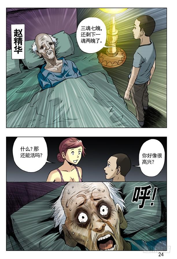 43丢了魂儿的老赵-中国惊奇先生（神鬼七杀令）-权迎升（第8张）