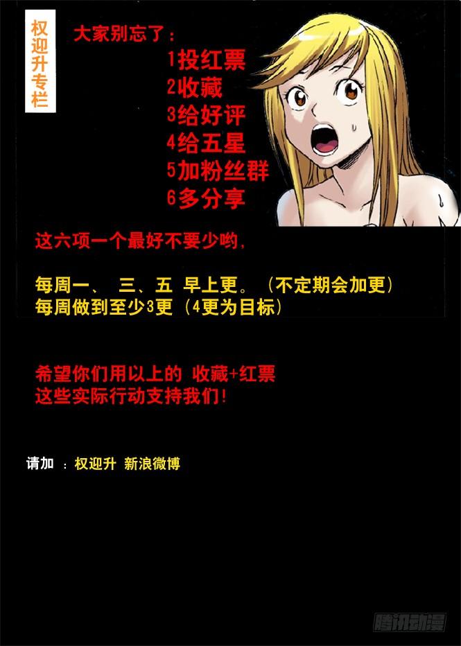 43丢了魂儿的老赵-中国惊奇先生（神鬼七杀令）-权迎升（第9张）