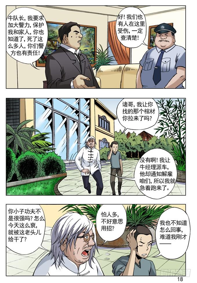 43丢了魂儿的老赵-中国惊奇先生（神鬼七杀令）-权迎升（第2张）