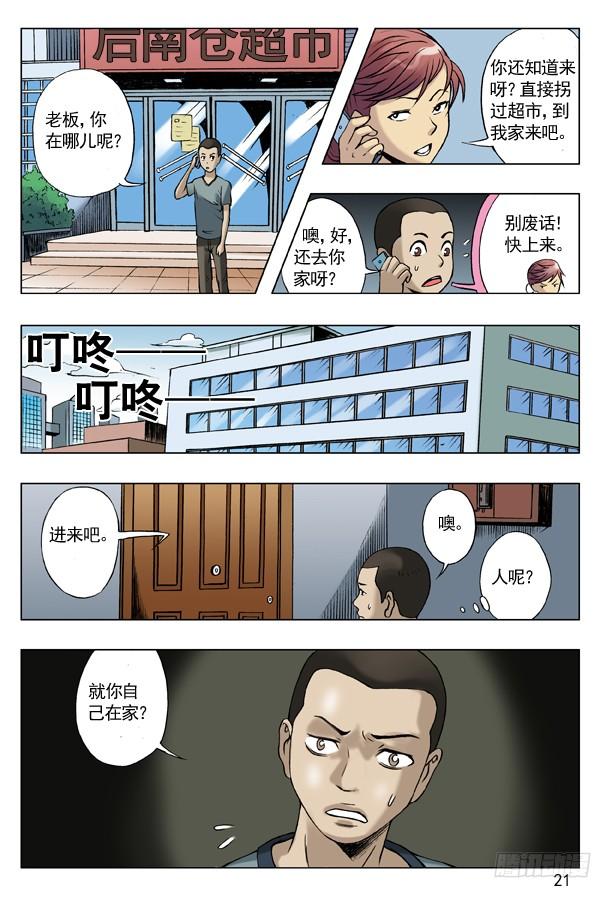 43丢了魂儿的老赵-中国惊奇先生（神鬼七杀令）-权迎升（第5张）