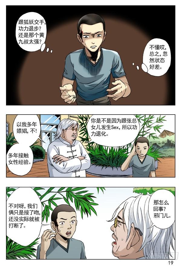 43丢了魂儿的老赵-中国惊奇先生（神鬼七杀令）-权迎升（第3张）