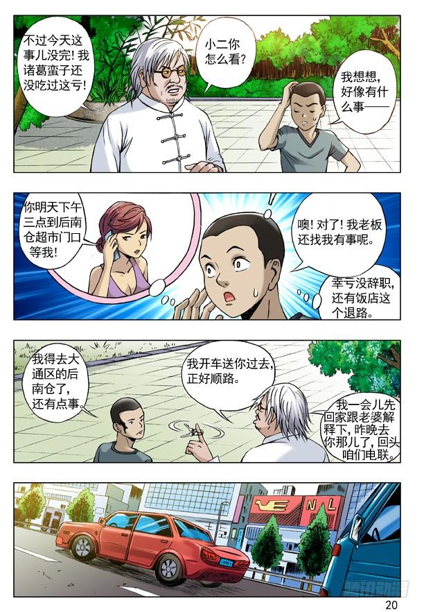 43丢了魂儿的老赵-中国惊奇先生（神鬼七杀令）-权迎升（第4张）