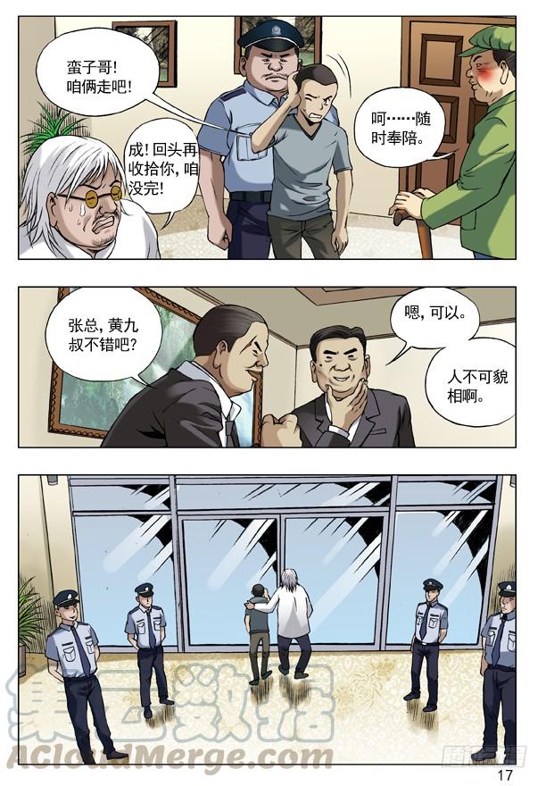 43丢了魂儿的老赵-中国惊奇先生（神鬼七杀令）-权迎升（第1张）