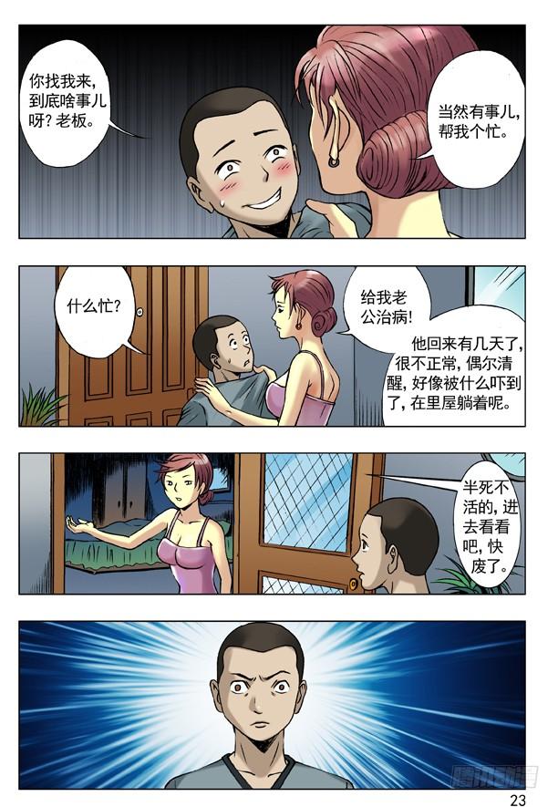 43丢了魂儿的老赵-中国惊奇先生（神鬼七杀令）-权迎升（第7张）