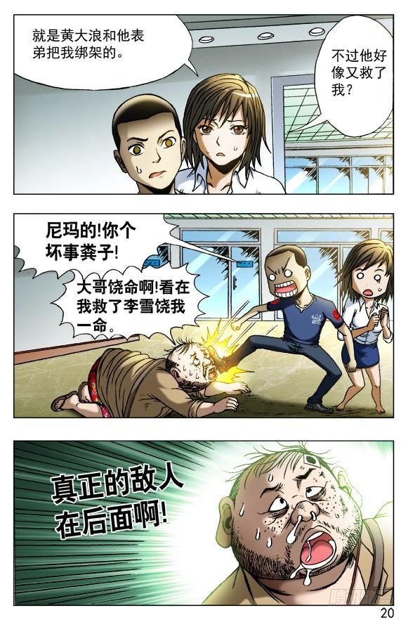 439救命-中国惊奇先生（神鬼七杀令）-权迎升（第8张）