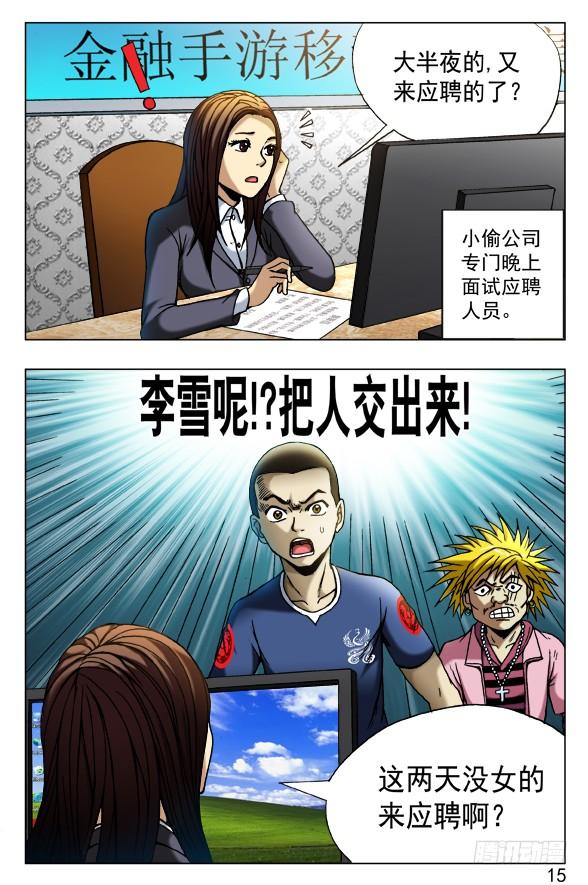 439救命-中国惊奇先生（神鬼七杀令）-权迎升（第3张）