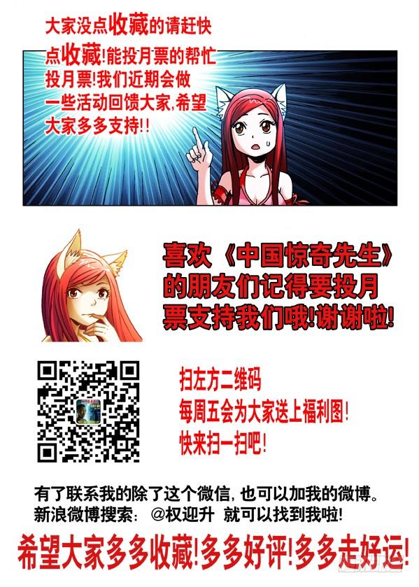 439救命-中国惊奇先生（神鬼七杀令）-权迎升（第9张）