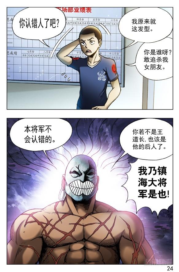 440唯快不破-中国惊奇先生（神鬼七杀令）-权迎升（第4张）