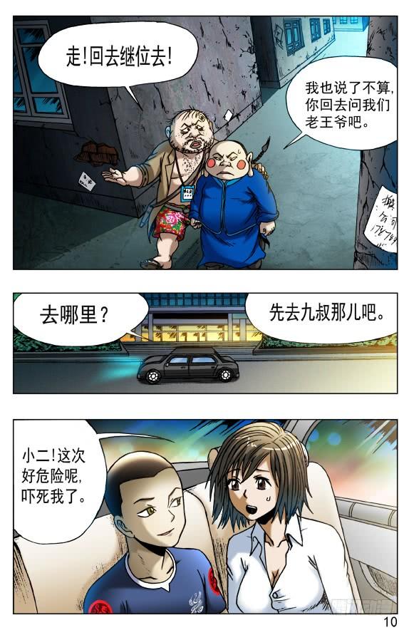 441踢球-中国惊奇先生（神鬼七杀令）-权迎升（第9张）