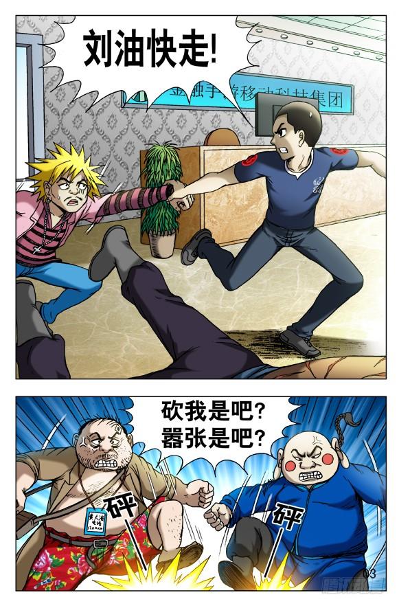 441踢球-中国惊奇先生（神鬼七杀令）-权迎升（第2张）