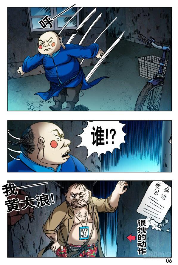 441踢球-中国惊奇先生（神鬼七杀令）-权迎升（第5张）