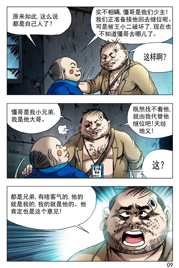 441踢球-中国惊奇先生（神鬼七杀令）-权迎升（第8张）