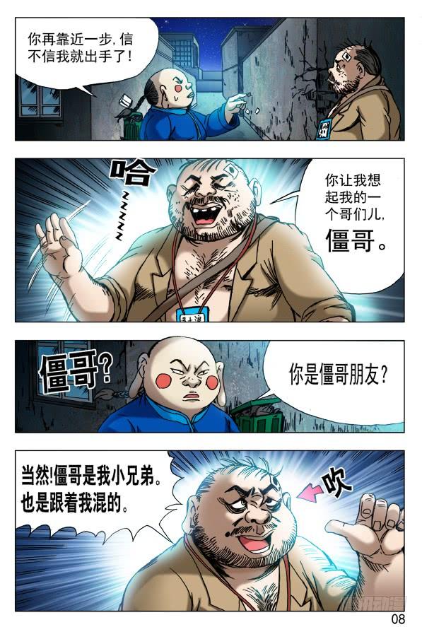 441踢球-中国惊奇先生（神鬼七杀令）-权迎升（第7张）