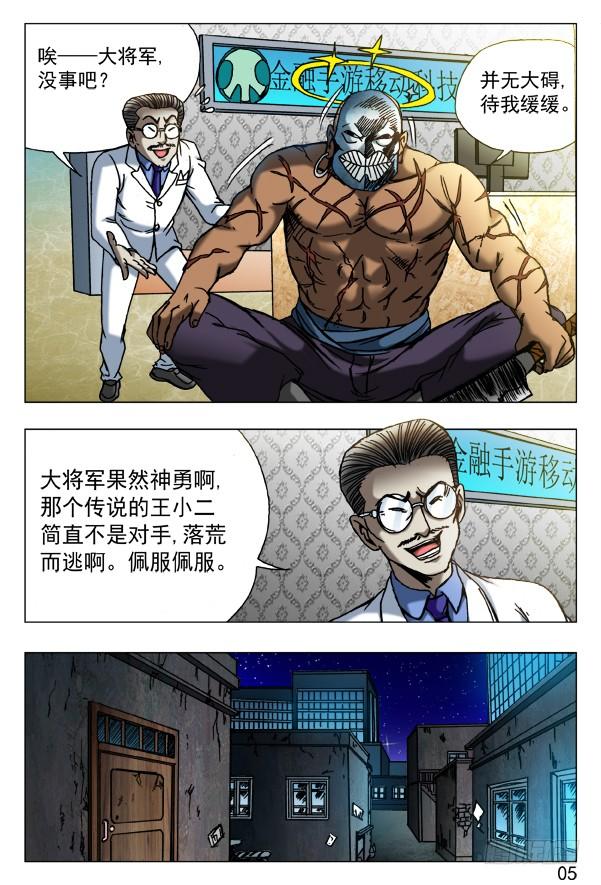 441踢球-中国惊奇先生（神鬼七杀令）-权迎升（第4张）